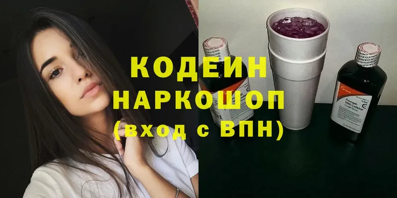 hydra   Челябинск  Кодеиновый сироп Lean Purple Drank 